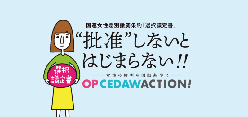 opcedawイラスト(批准しないとはじまらない!!)