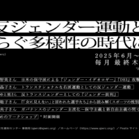 本セミナーの横長のバナー画像です。シックな印象のデザインで、黒い画面に赤・青・緑色のモヤがかかったような背景です。文字はすっきりとした白色です。横書きの大きな文字で「反ジェンダー運動とは何か──揺らぐ多様性の時代に考える」とタイトルが配置されています。