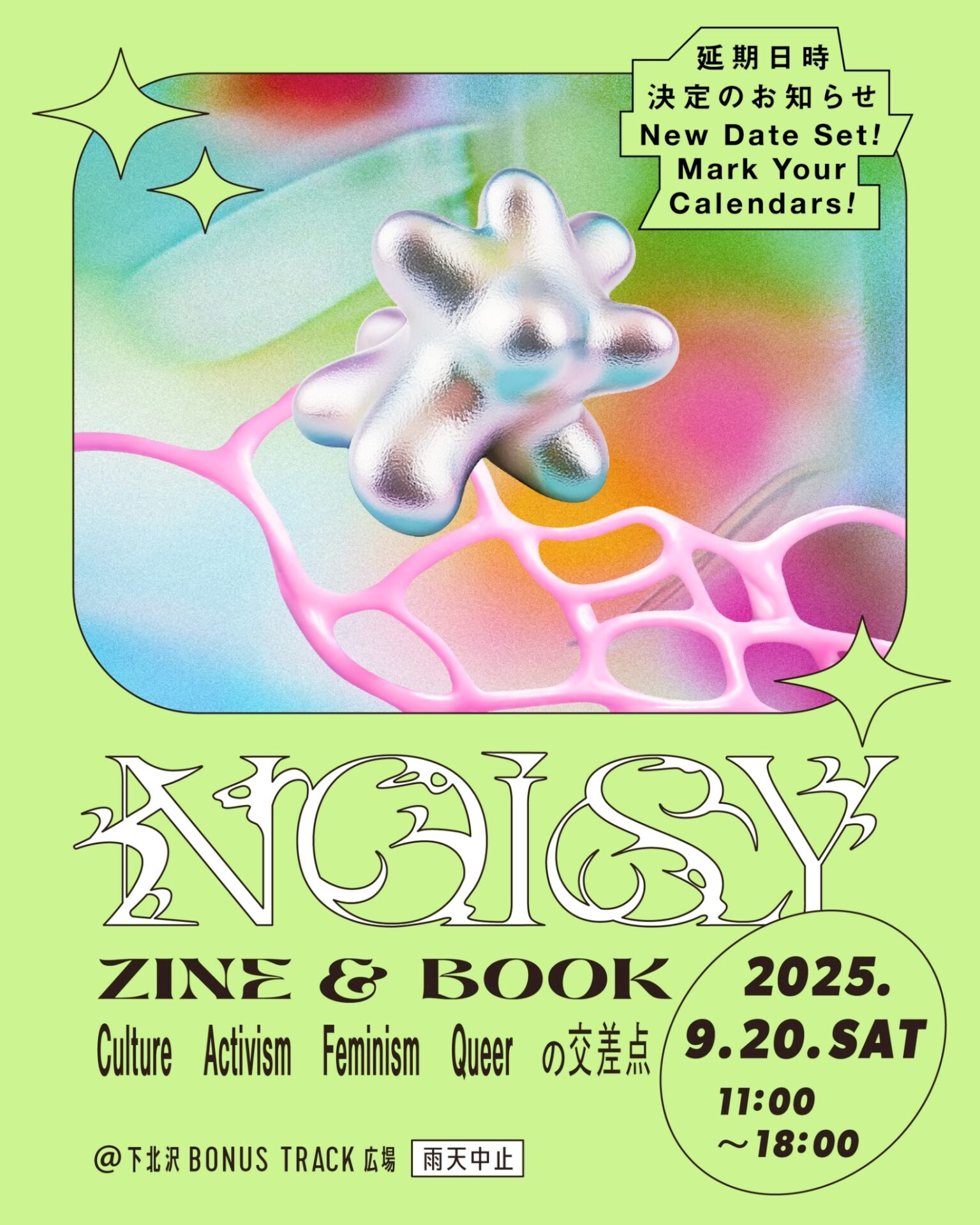 NOISY ZINE&BOOK Culture Activism Feminism Queerの交差点　 延期日時決定のお知らせ New Date Set! Mark Your Calendars! 2025.9.20.SAT 11:00~18:00（雨天中止） ＠下北沢BONUS TRACK広場 遺伝子や細胞のようなピンク色の網目の物体 背景は水色、赤、緑、ピンク、オレンジ、白などが混ざり合っているキービジュアル 背景は若草色