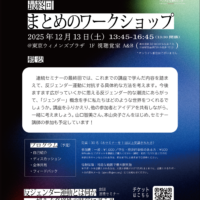 反ジェンダー運動とは何か連続セミナー最終回 まとめのワークショップ