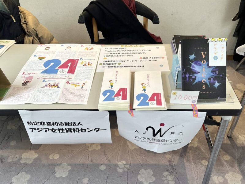 女+フェスでの様子。長机に24条キャンペーンのリーフレットが広げられている。その横に『fvisions』の試し読み冊子がある。