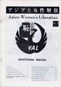 [Asian Women’s Liberation]No.03 1980.6 Prostitution tourism　