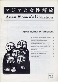[Asian Women’s Liberation]No.04 1981.8 ASIA WOMEN IN STRUGGLE