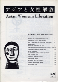 [Asian Women’s Liberation]No.05 1982.8 BLOWN BY THE WINDS OF ASIA