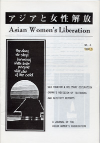 [Asian Women’s Liberation]No.06 1984.3 SEX TOURISM & MILITARY OCCUPATION