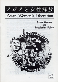 [Asian Women’s Liberation]No.07 1986.4