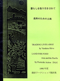  暮らしを取引されて　食料のための土地