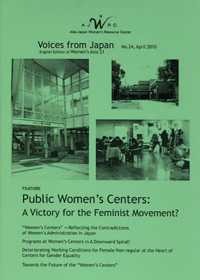 [Voices from Japan] No.24: Public Women's Centers: A Victory for the Feminist Movement?