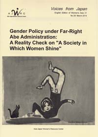 「Voices from Japan」No.28 Gender Policy Under Far-Right Abe Administration: A Reality Check on 