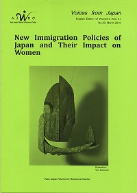 「Voices from Japan」No.30 New Immigration Policies of Japan and Their Impact on Women