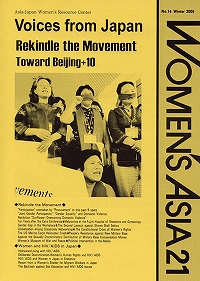 [Voices from Japan] No.14 Rekindle the Movement -Toward Beijing + 10