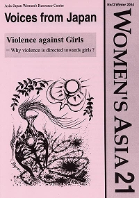 [Voices from Japan] No.12 Violence against Girls