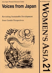 [Voices from Japan] No.10 Revisiting Sustainable Development from Gender Perspectives